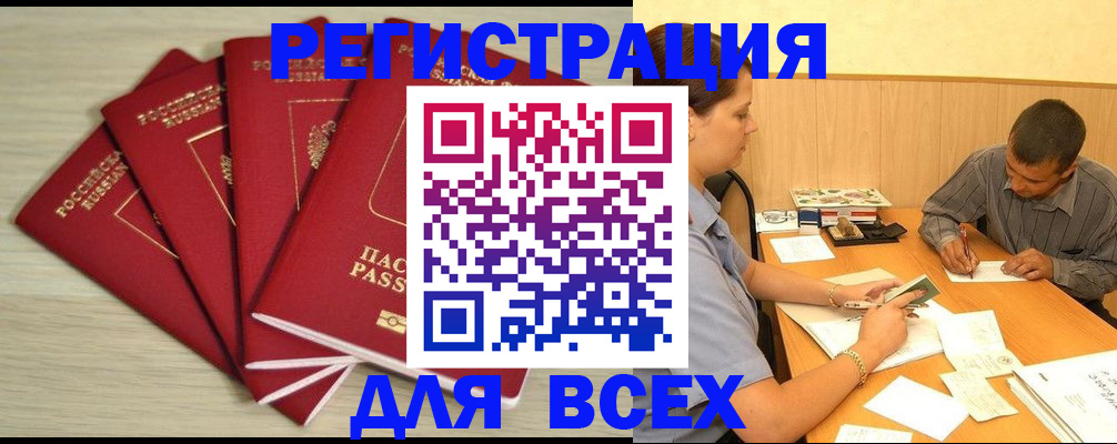 прописка законно в Тюмени