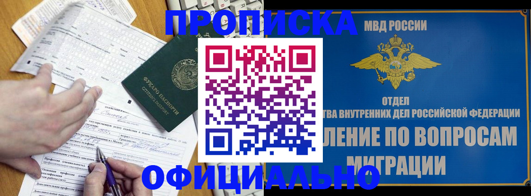 прописка гарантия в Тюмени